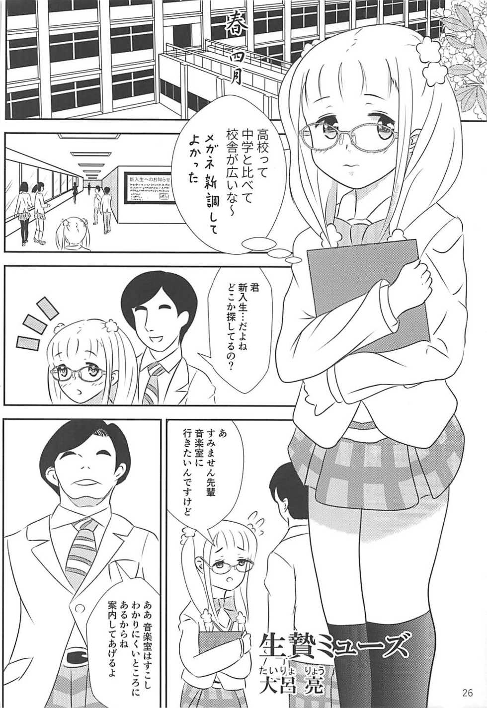 (Shi~musu! 17) [Tairyo-tei (Tairyo Ryou)] Gomennasai...... Gomennasai...... (Pop in Q) - Page 27