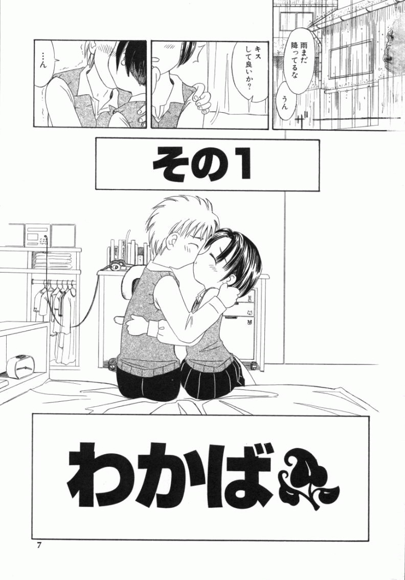 [Kagami Fumio] Onnanoko - Page 4