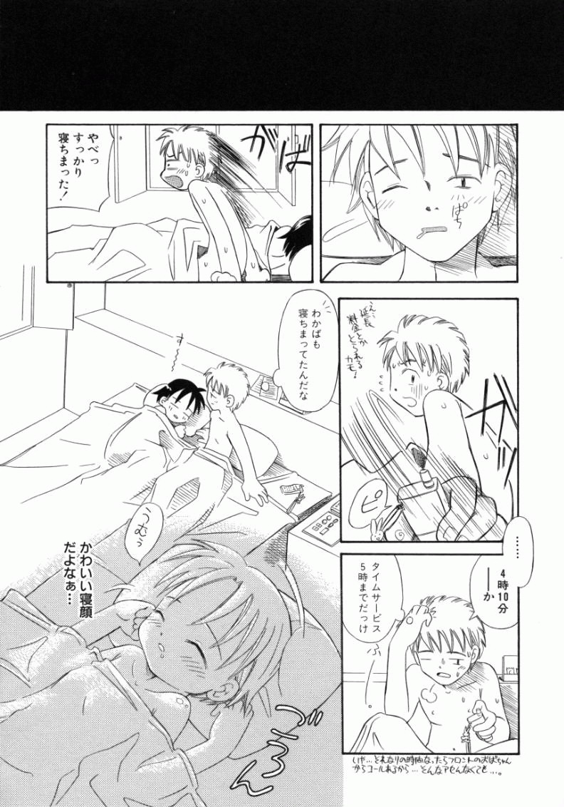 [Kagami Fumio] Onnanoko - Page 33