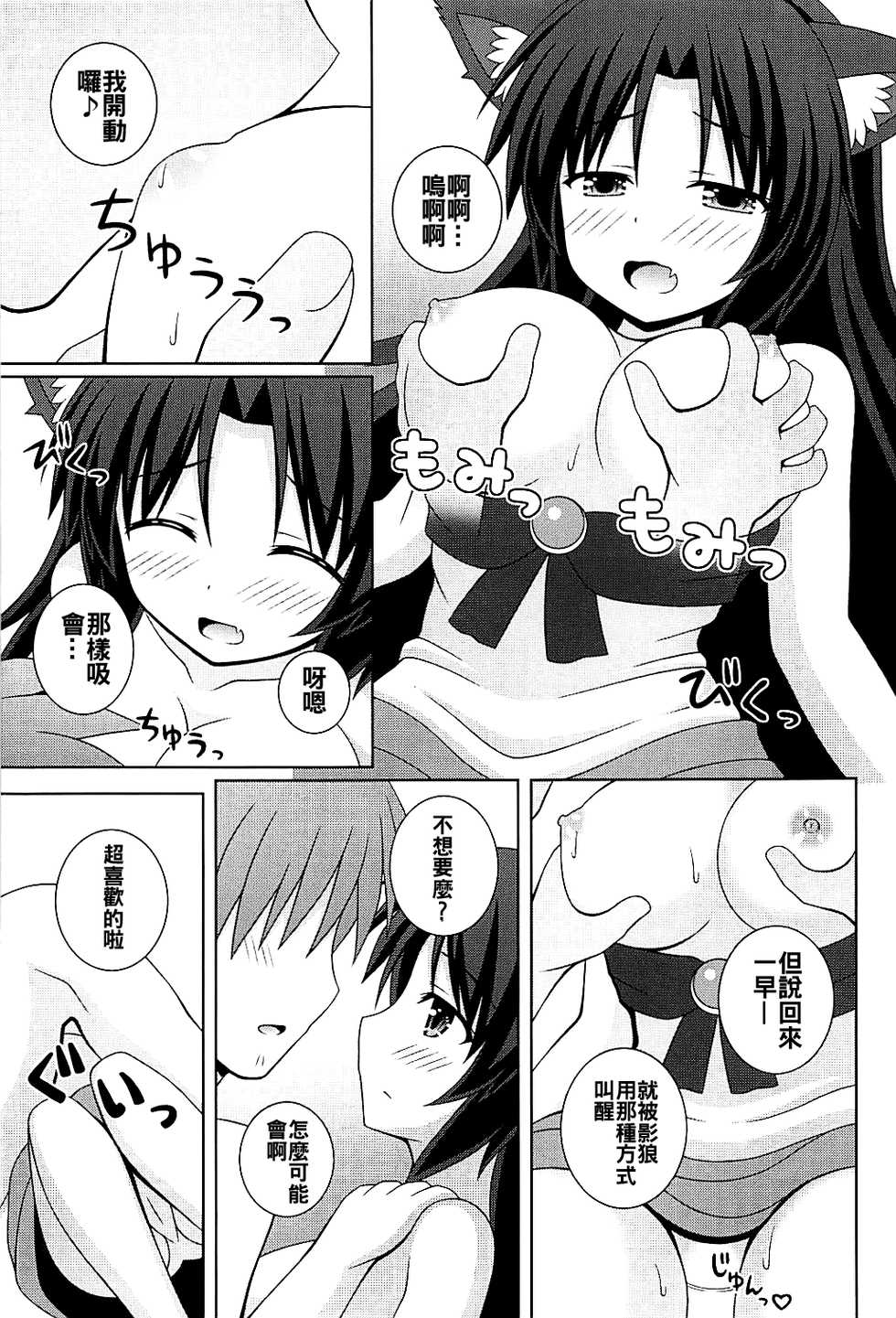 (Reitaisai 15) [I’m (Matsubayashi Nagana)] Morning Full Moon (Touhou Project) [Chinese] [oo君個人漢化] - Page 11