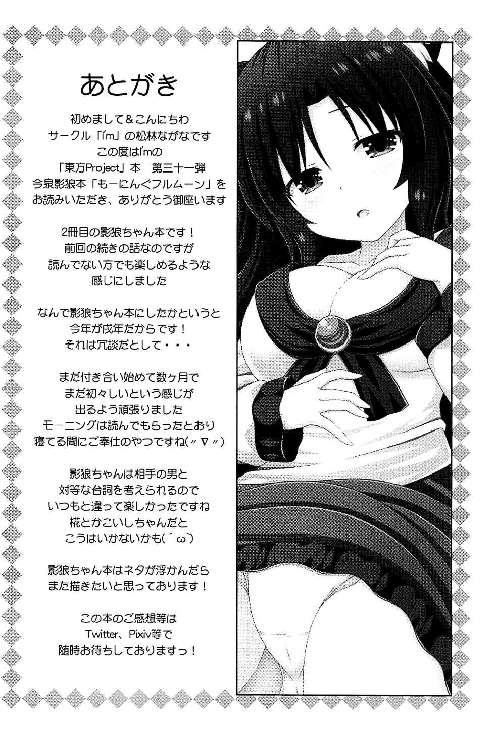 (Reitaisai 15) [I’m (Matsubayashi Nagana)] Morning Full Moon (Touhou Project) [Chinese] [oo君個人漢化] - Page 20