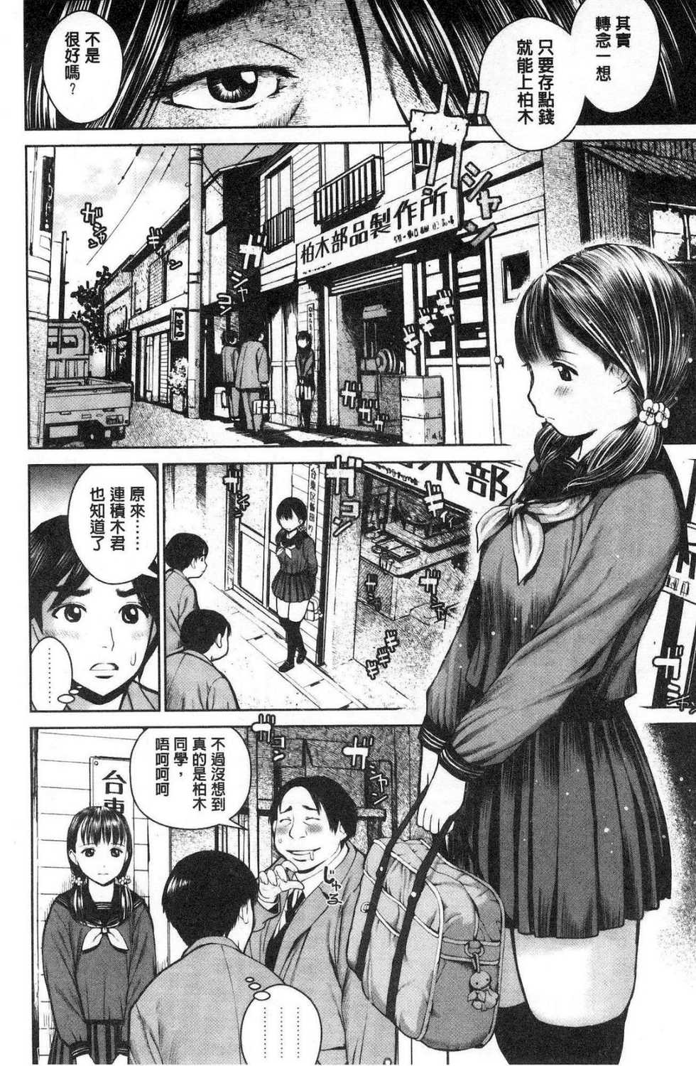 [inono] Kounai Baishun - In school prostitution [Chinese] - Page 9
