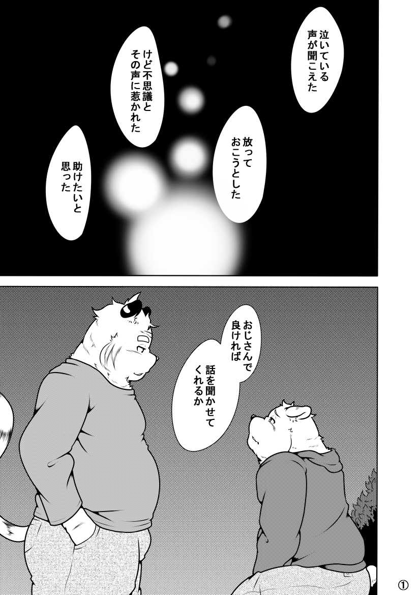 [Pomupomu] Shirato Shobou e Youkoso! Vol. 5 - Page 2