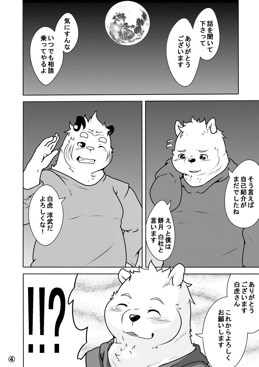 [Pomupomu] Shirato Shobou e Youkoso! Vol. 5 - Page 5