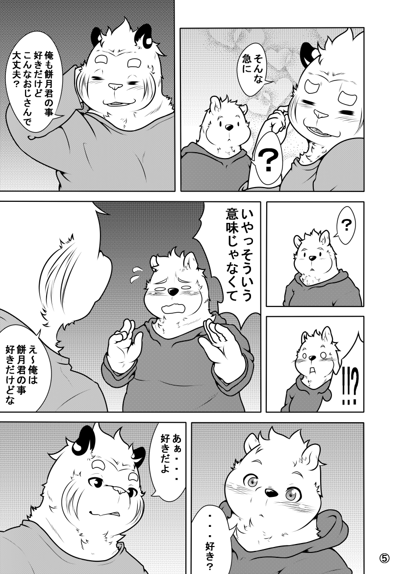 [Pomupomu] Shirato Shobou e Youkoso! Vol. 5 - Page 6