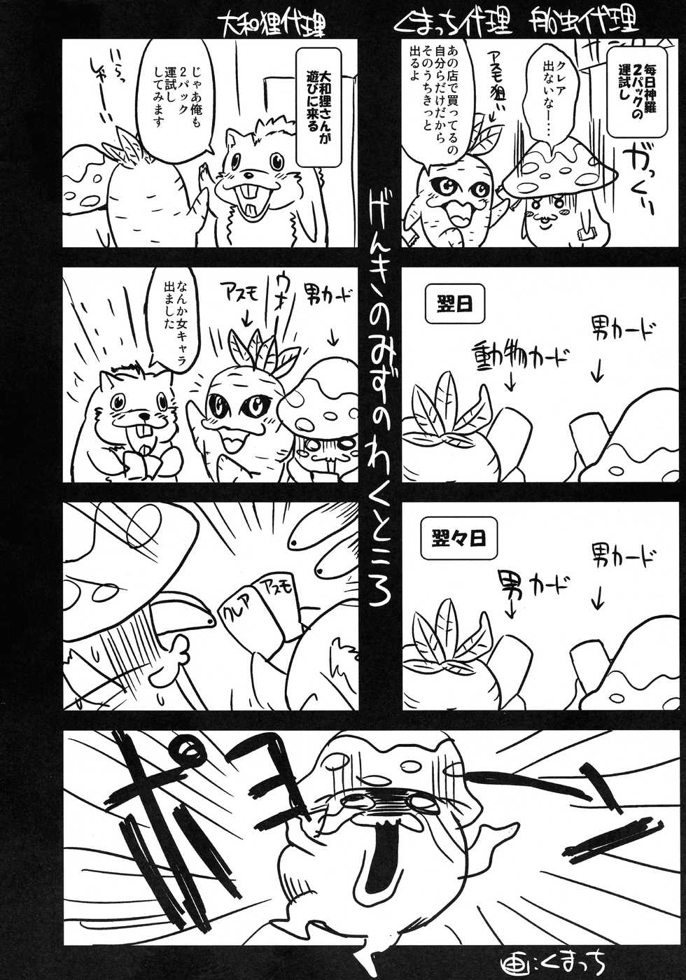 [Genki no Mizu no Wakutokoro (Various)] Rokudou Rekka (Shinrabanshou Choco) - Page 36