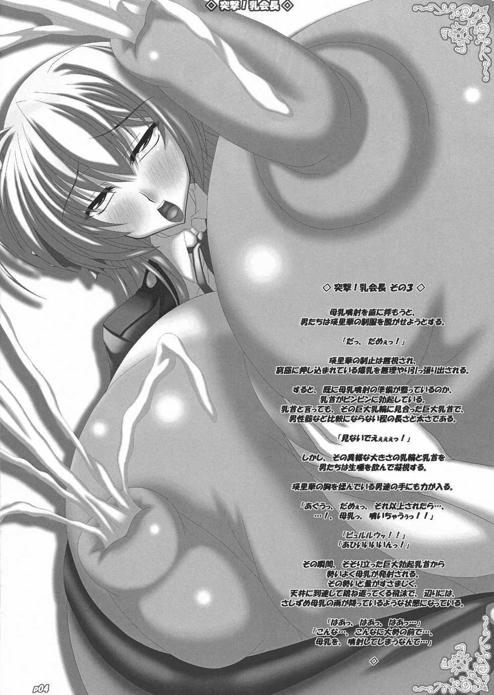 (C79) [Ano Karis (Asuka Otonari)] Totsugeki! Chichi Kaichou (Fortune Arterial) - Page 5