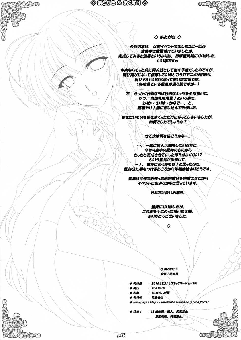 (C79) [Ano Karis (Asuka Otonari)] Totsugeki! Chichi Kaichou (Fortune Arterial) - Page 17