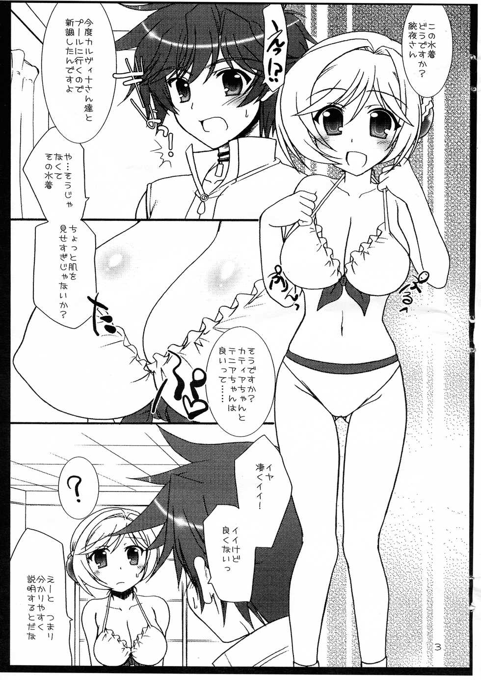 [Iiwake-Gaisya (Sigemiya Kyohei)] MELMILK2 (Super Robot Taisen) - Page 3