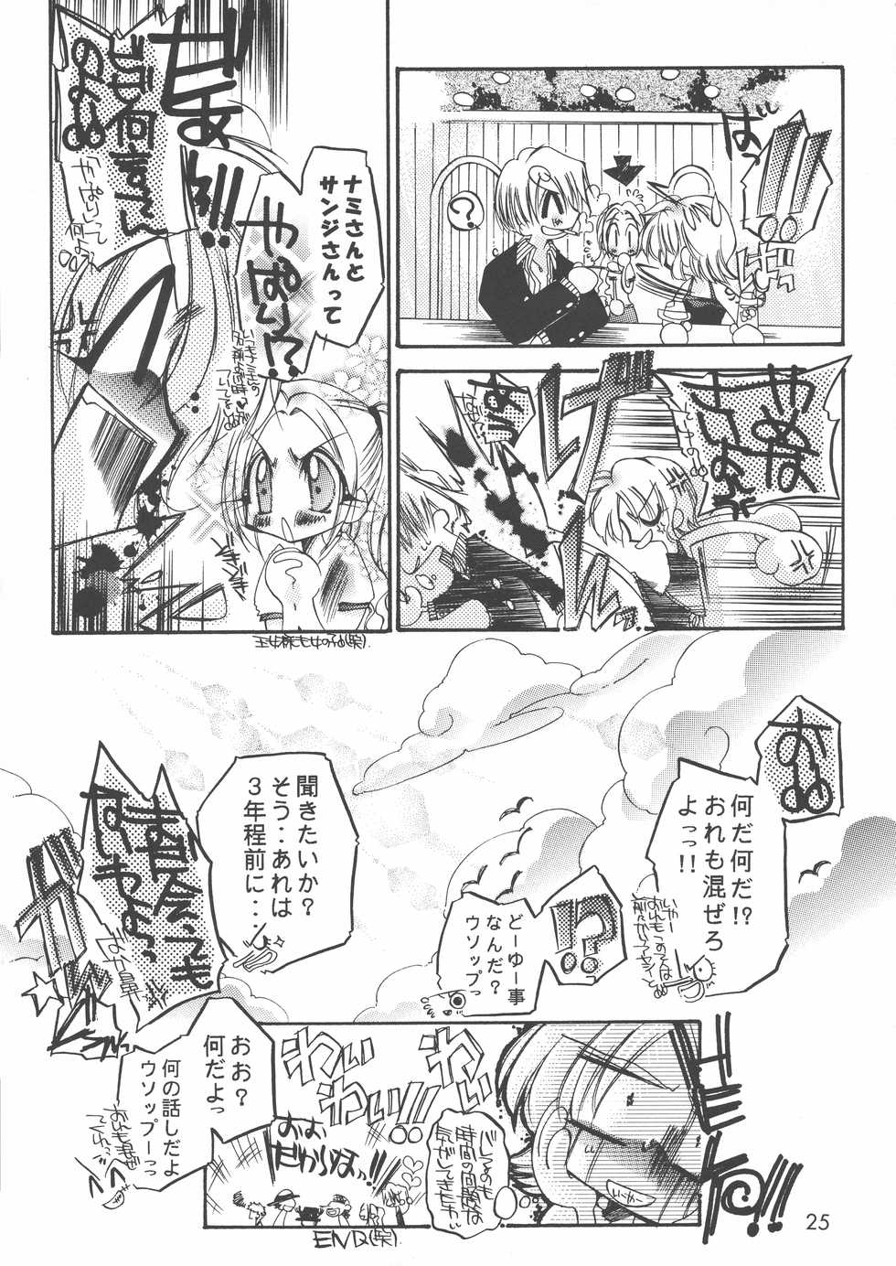 [Himuro DOLL (Narumi*Reimu)] Sweet Milk Secret (ONE PIECE) - Page 24