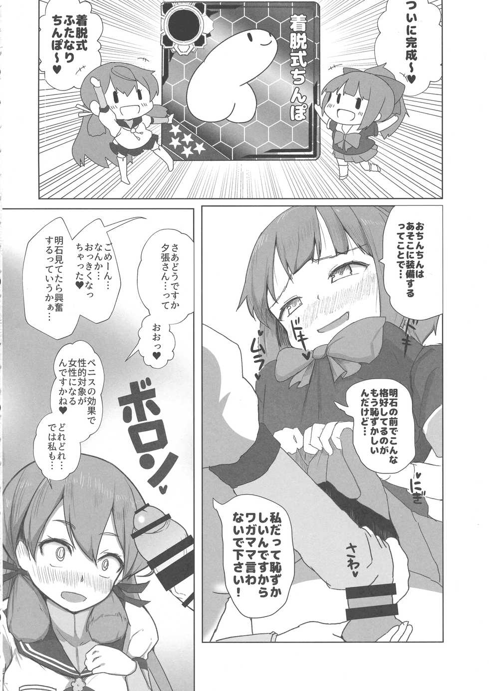 (Houraigekisen! Yo-i! 35Senme) [Nakayoshi OB/GYN (Matetsu)] Kanmusu Futanari Ero Book - fleet-dick-girls sex stories (Kantai Collection -KanColle-) - Page 4