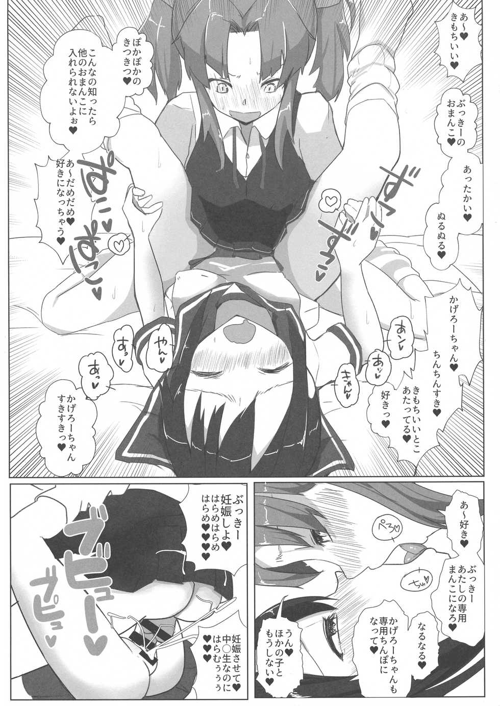 (Houraigekisen! Yo-i! 35Senme) [Nakayoshi OB/GYN (Matetsu)] Kanmusu Futanari Ero Book - fleet-dick-girls sex stories (Kantai Collection -KanColle-) - Page 14