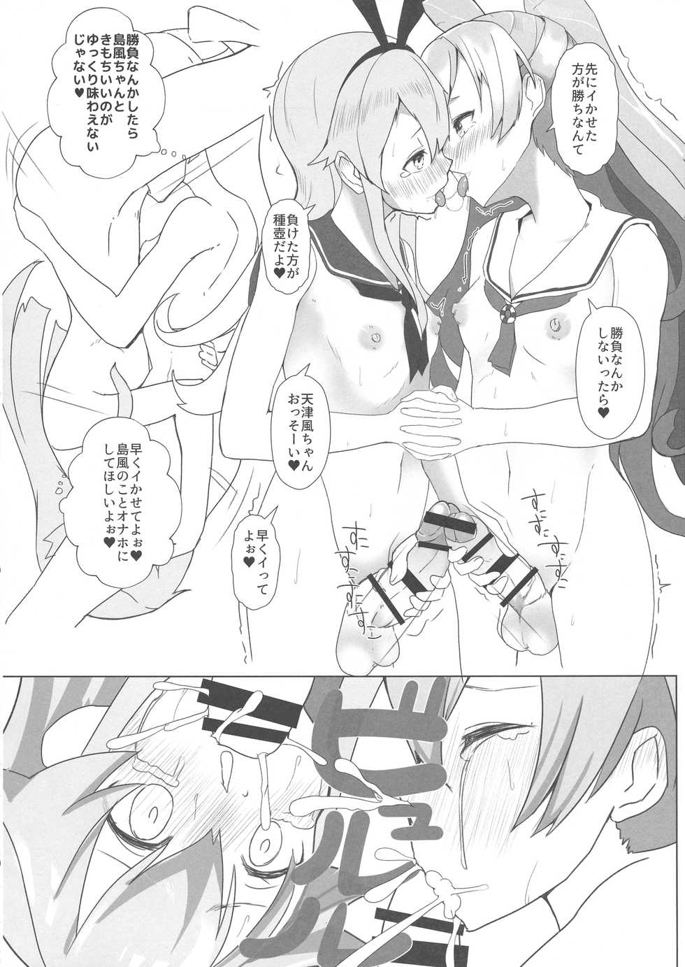 (Houraigekisen! Yo-i! 35Senme) [Nakayoshi OB/GYN (Matetsu)] Kanmusu Futanari Ero Book - fleet-dick-girls sex stories (Kantai Collection -KanColle-) - Page 16