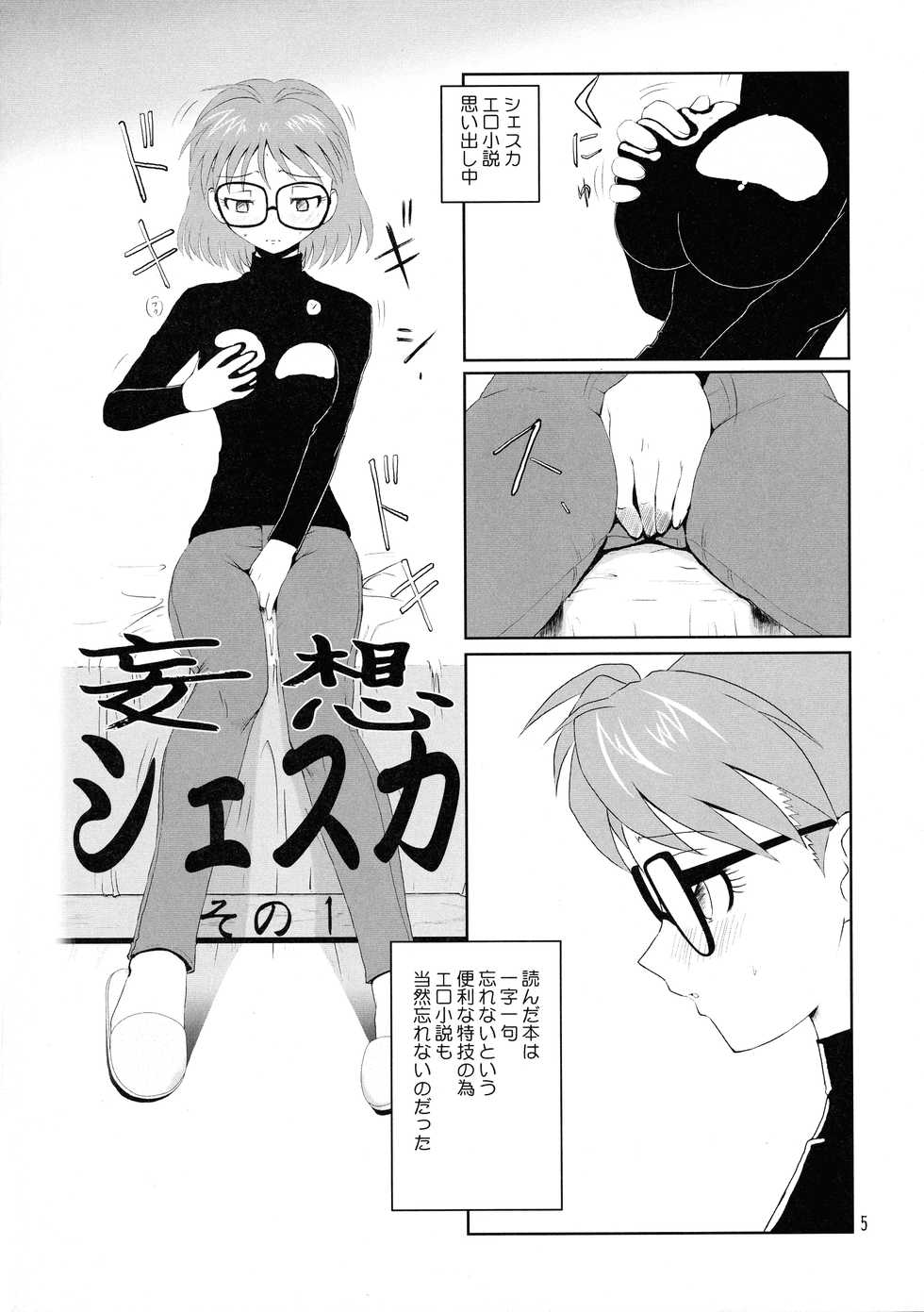 (C67) [Chunhaikan (Nakami Yoshikage)] Megane Plus 2 (Fullmetal Alchemist) - Page 5