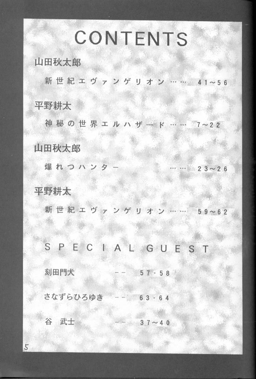 (C49) [GUY-YA (Various)] HI-SIDE Ver 2.0 (Neon Genesis Evangelion, Bakuretsu Hunter, El Hazard: The Magnificent World) - Page 4
