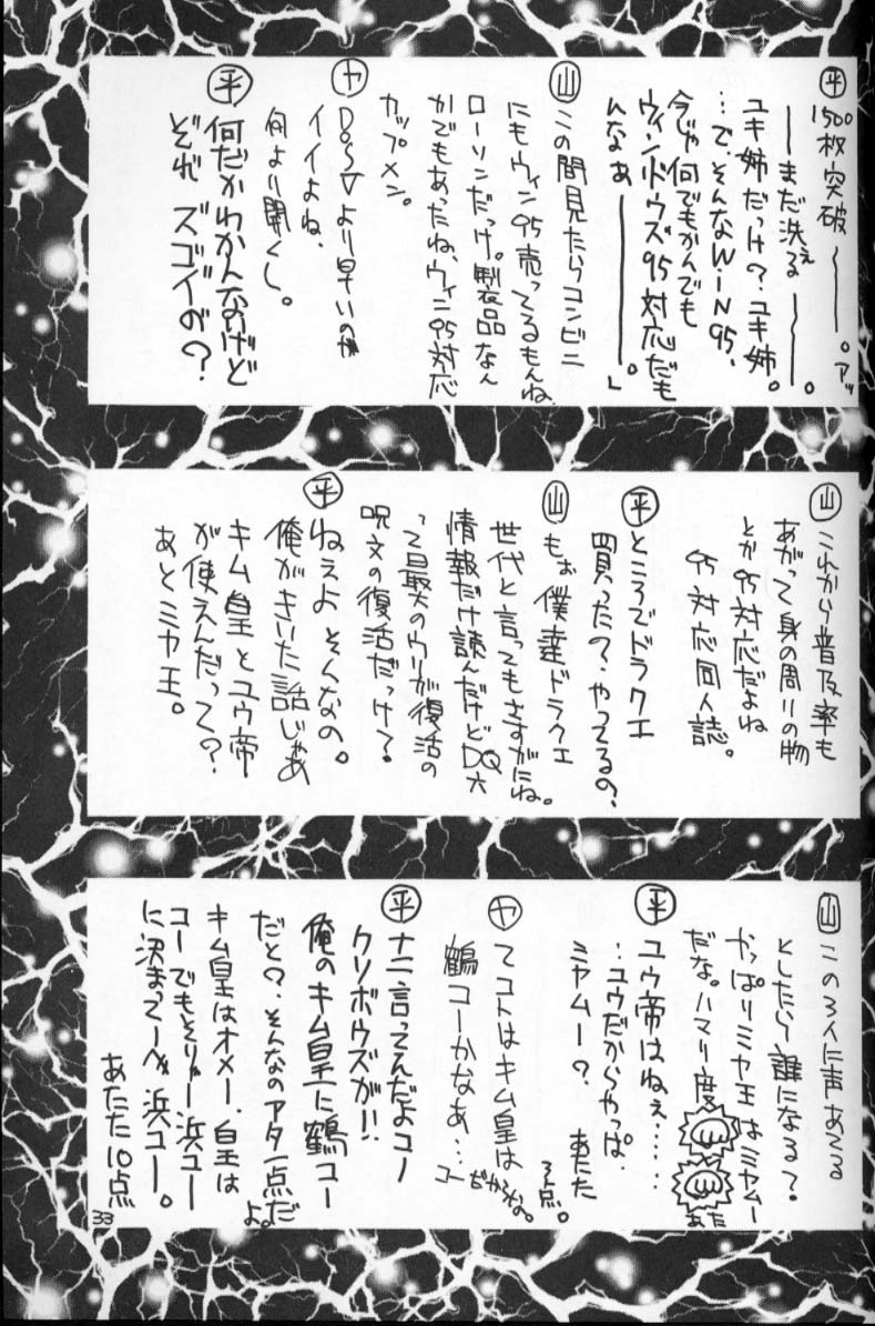 (C49) [GUY-YA (Various)] HI-SIDE Ver 2.0 (Neon Genesis Evangelion, Bakuretsu Hunter, El Hazard: The Magnificent World) - Page 32