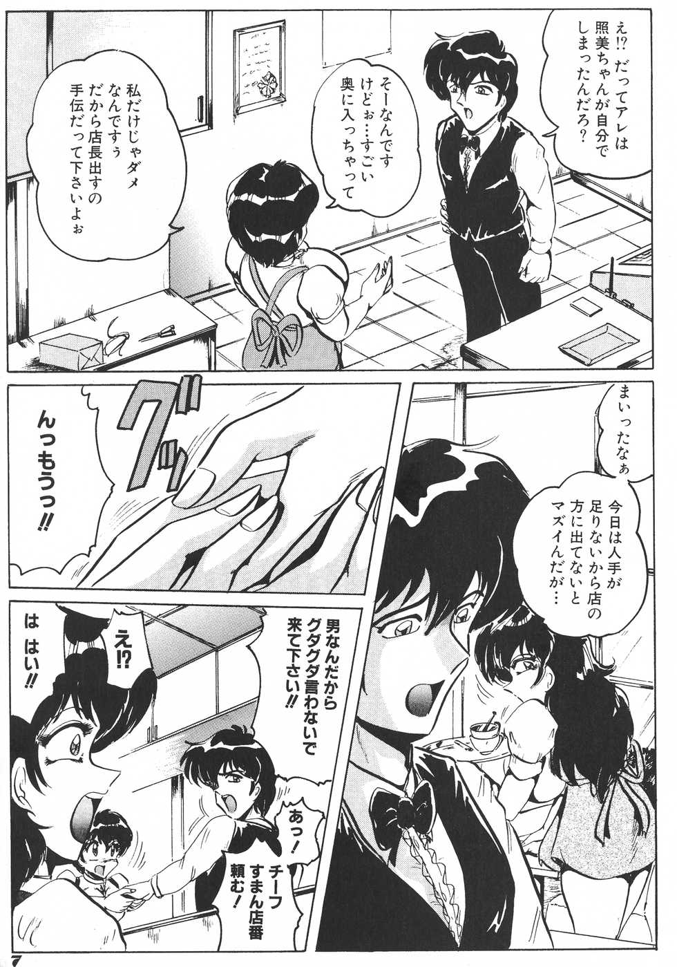 (CR32) [KEBERO Corporation (Shimokata Kouzou)] Tea room Pressen - Page 7