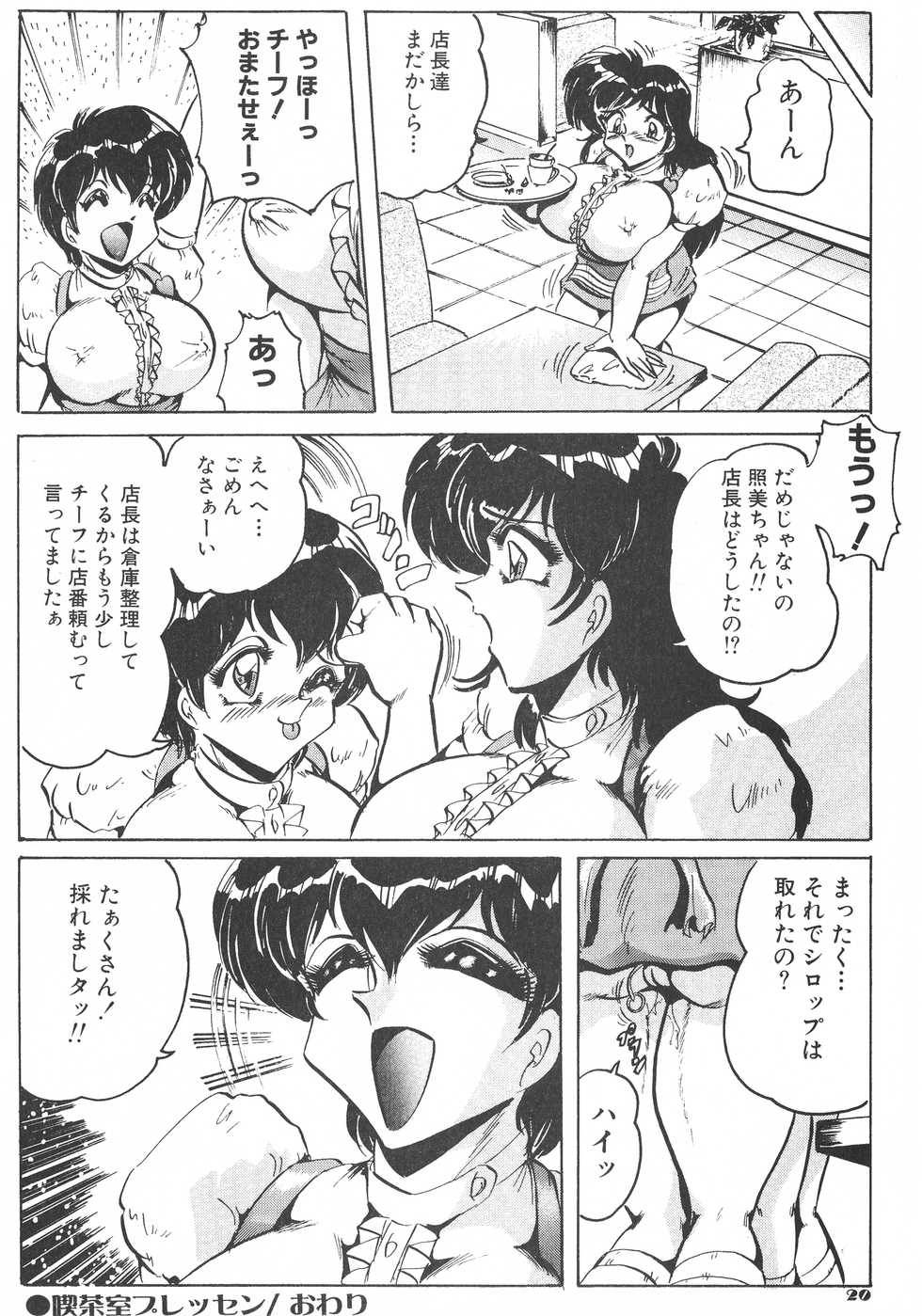 (CR32) [KEBERO Corporation (Shimokata Kouzou)] Tea room Pressen - Page 20
