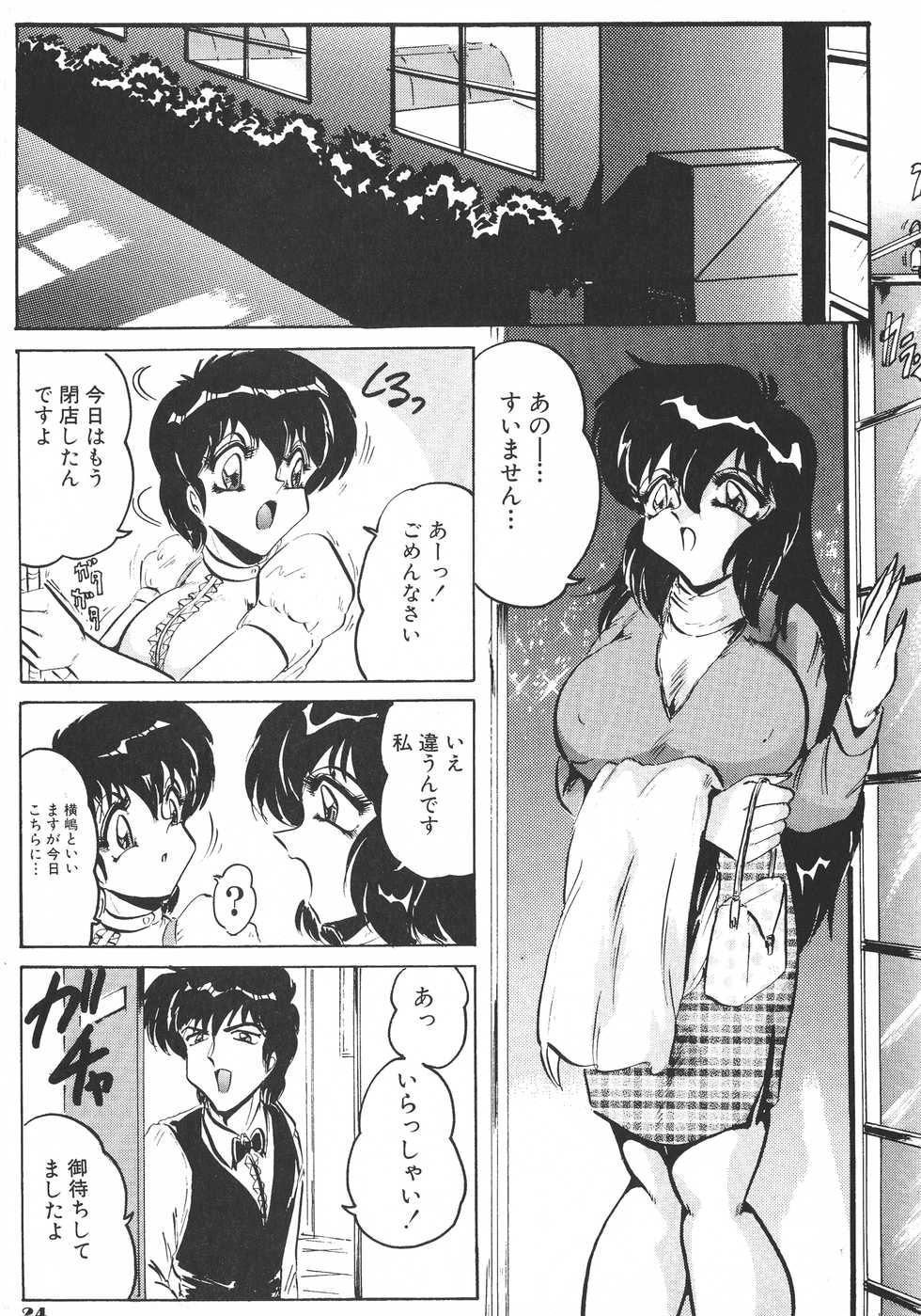 (CR32) [KEBERO Corporation (Shimokata Kouzou)] Tea room Pressen - Page 24