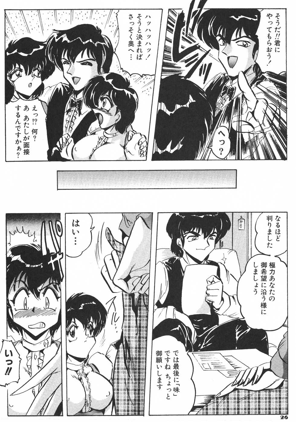 (CR32) [KEBERO Corporation (Shimokata Kouzou)] Tea room Pressen - Page 26