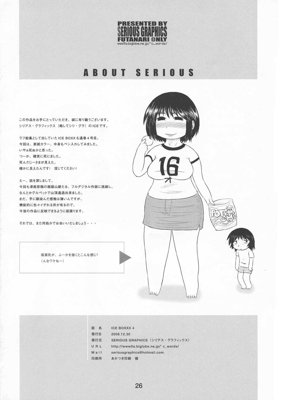 (C75) [SERIOUS GRAPHICS (ICE)] ICE BOXXX 4 (Yotsubato!) - Page 25