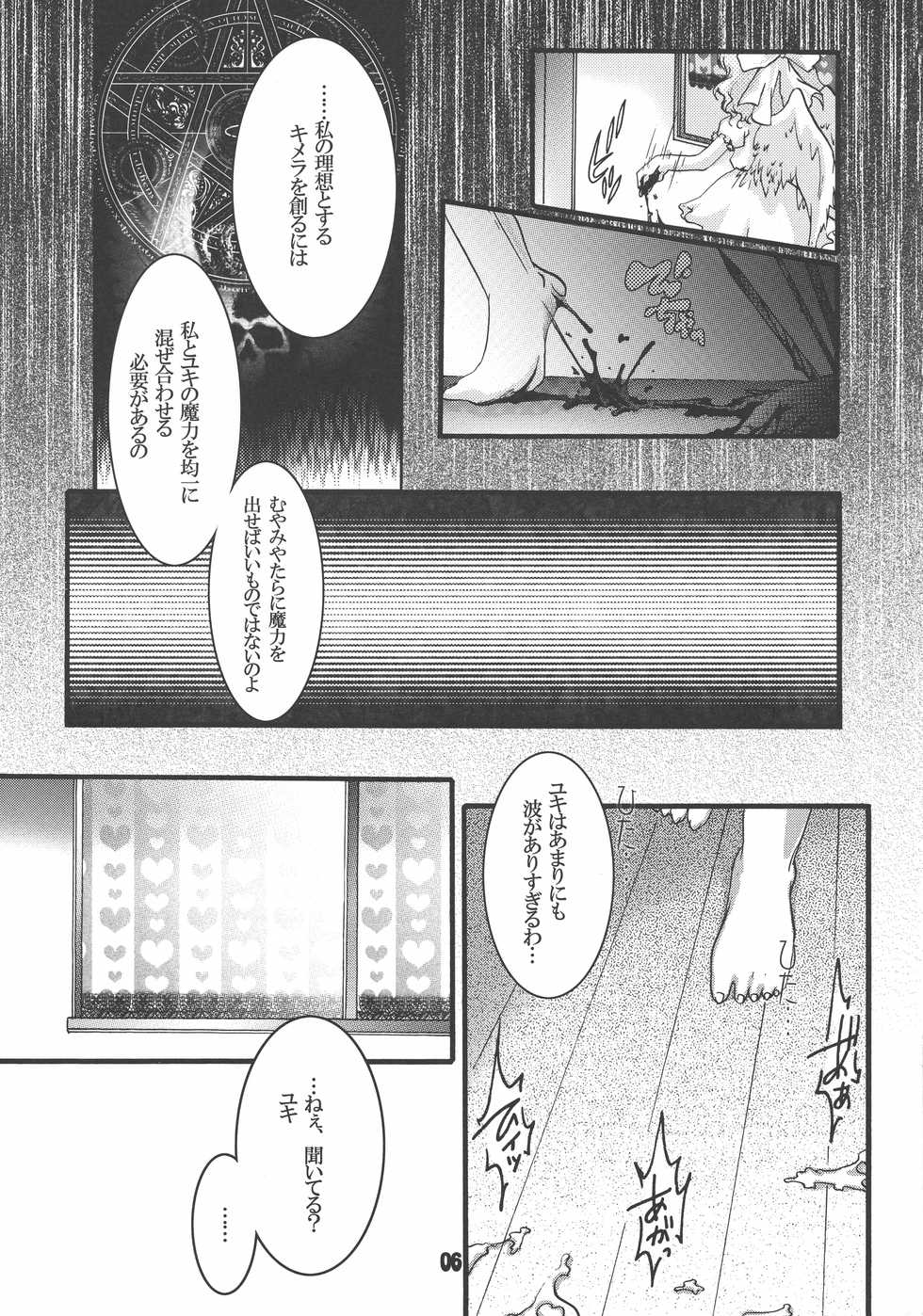 (C80) [Strawberry (Ichigo)] Futa Lolikko (Touhou Project) - Page 6