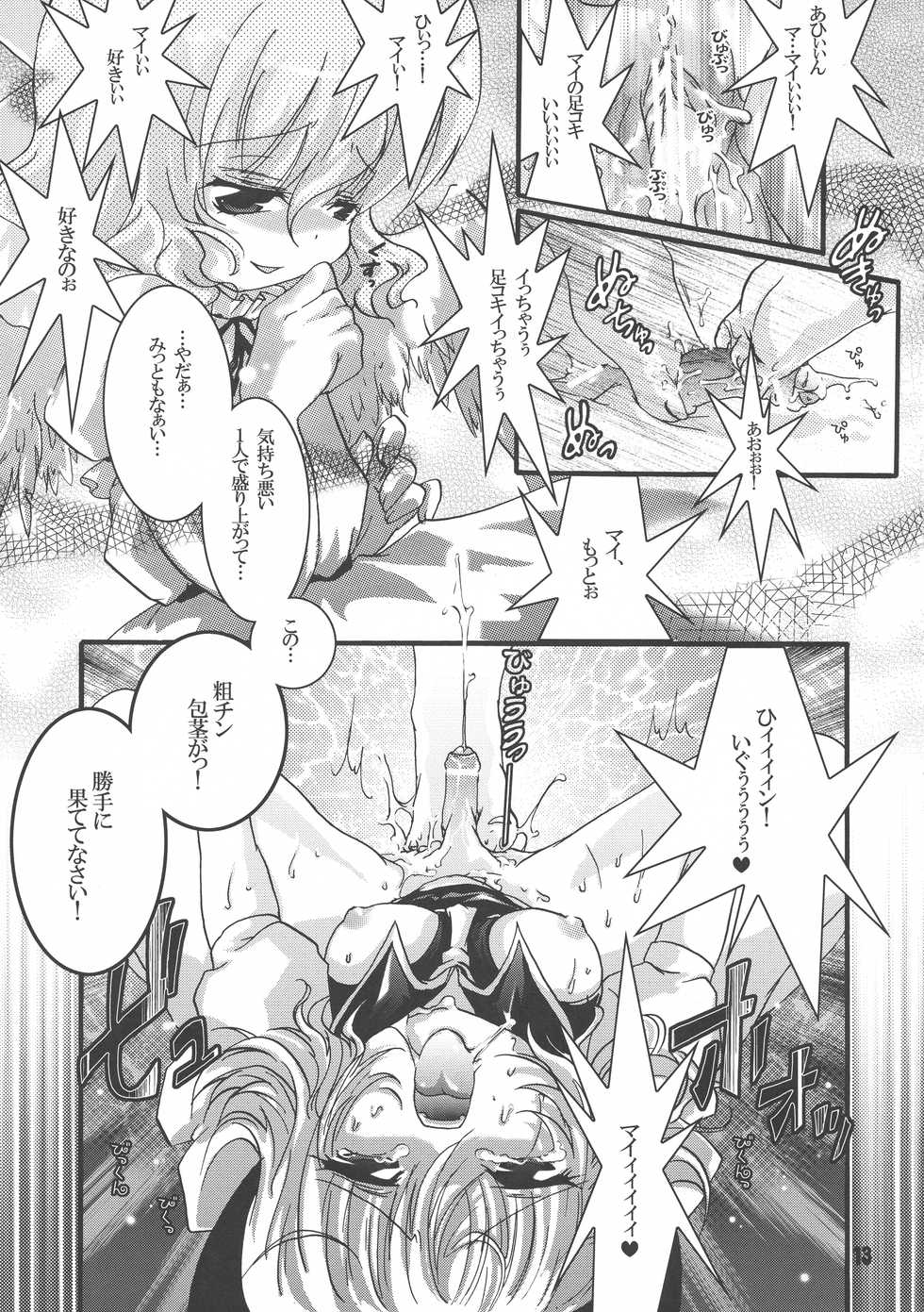 (C80) [Strawberry (Ichigo)] Futa Lolikko (Touhou Project) - Page 13