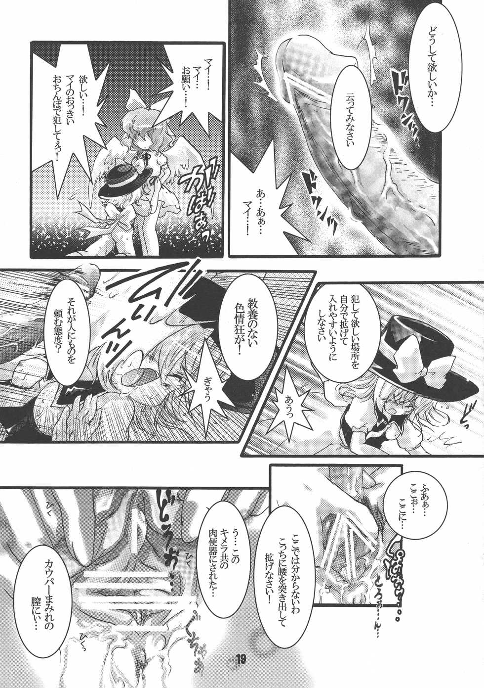 (C80) [Strawberry (Ichigo)] Futa Lolikko (Touhou Project) - Page 19