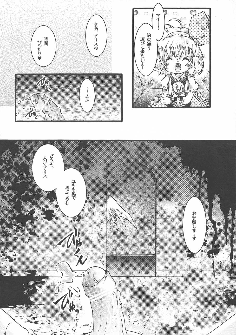 (C80) [Strawberry (Ichigo)] Futa Lolikko (Touhou Project) - Page 24