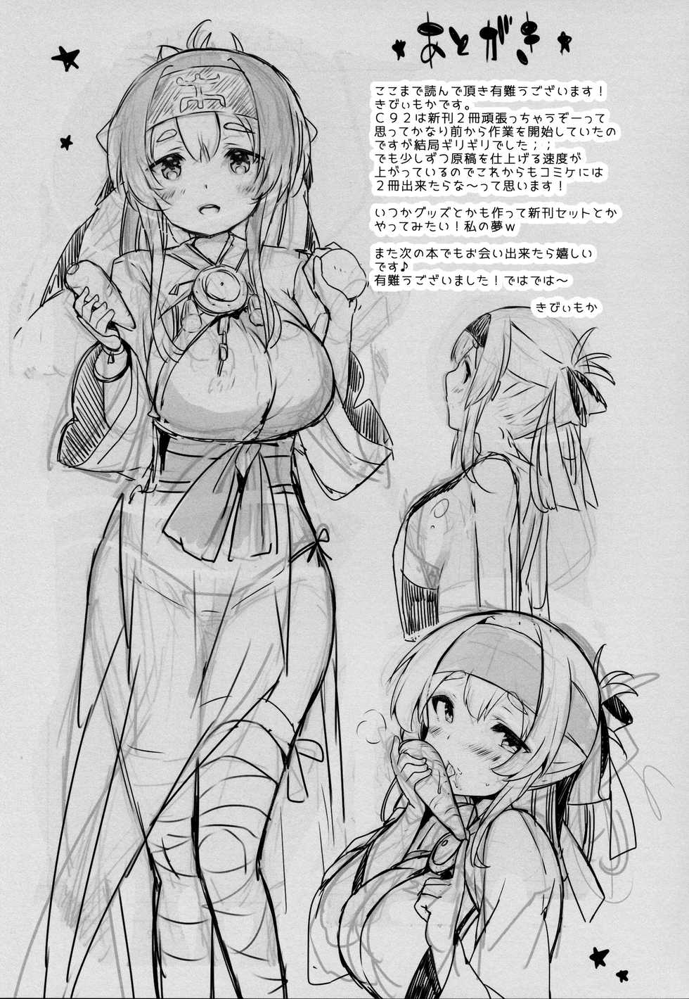 (C92) [mocha*2popcorn (Kibii Mocha)] Kamoi-chan wa Hikkomijian? (Kantai Collection -KanColle-) - Page 16