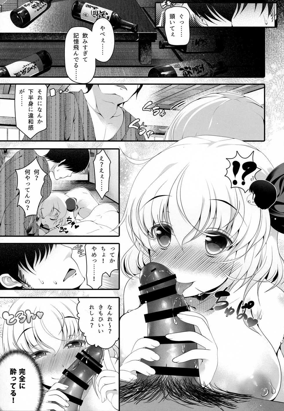(Shuuki Reitaisai 4) [Aikotobako (Goriyaku)] Bakumori Rumia (Touhou Project) - Page 4