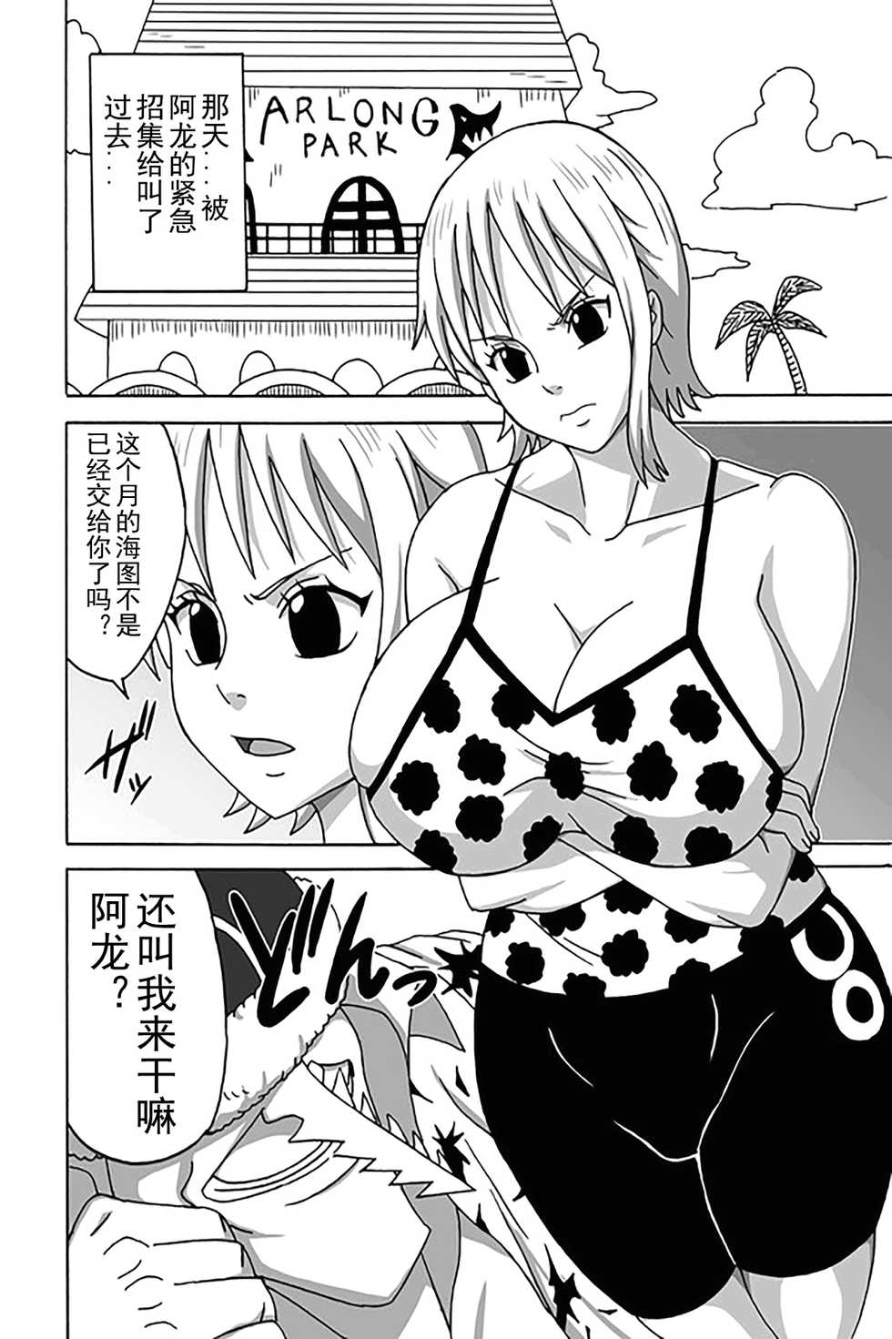 (C93) [Naruho-dou (Naruhodo)] Nami SAGA 3 (One Piece) [Chinese] [D狗汉化] - Page 13