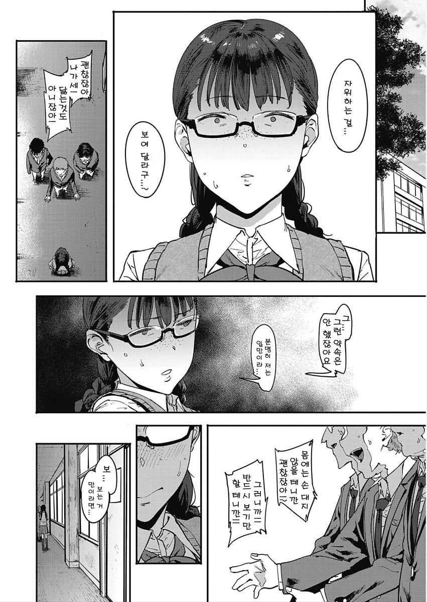 [Anthology] CORE COLLE Kanojo wa Bokura no Aigangu l 코어코레 그녀는 우리들의 장난감 [Korean] [Digital] - Page 33