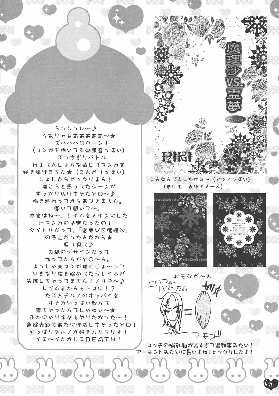 (C76) [RIKI (RIKI)] Oppai Cirno (Touhou Project) - Page 24