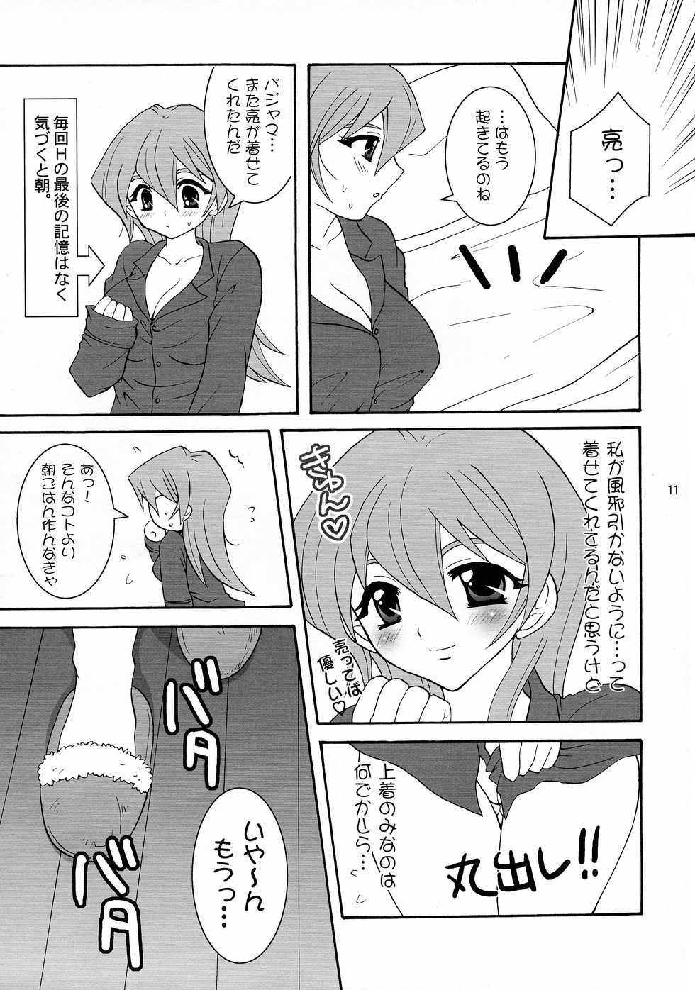 (C71) [Tai no Okashira (Matsubara Kanabun)] Niizuma Asuka-tan (Yu-Gi-Oh! GX) - Page 11