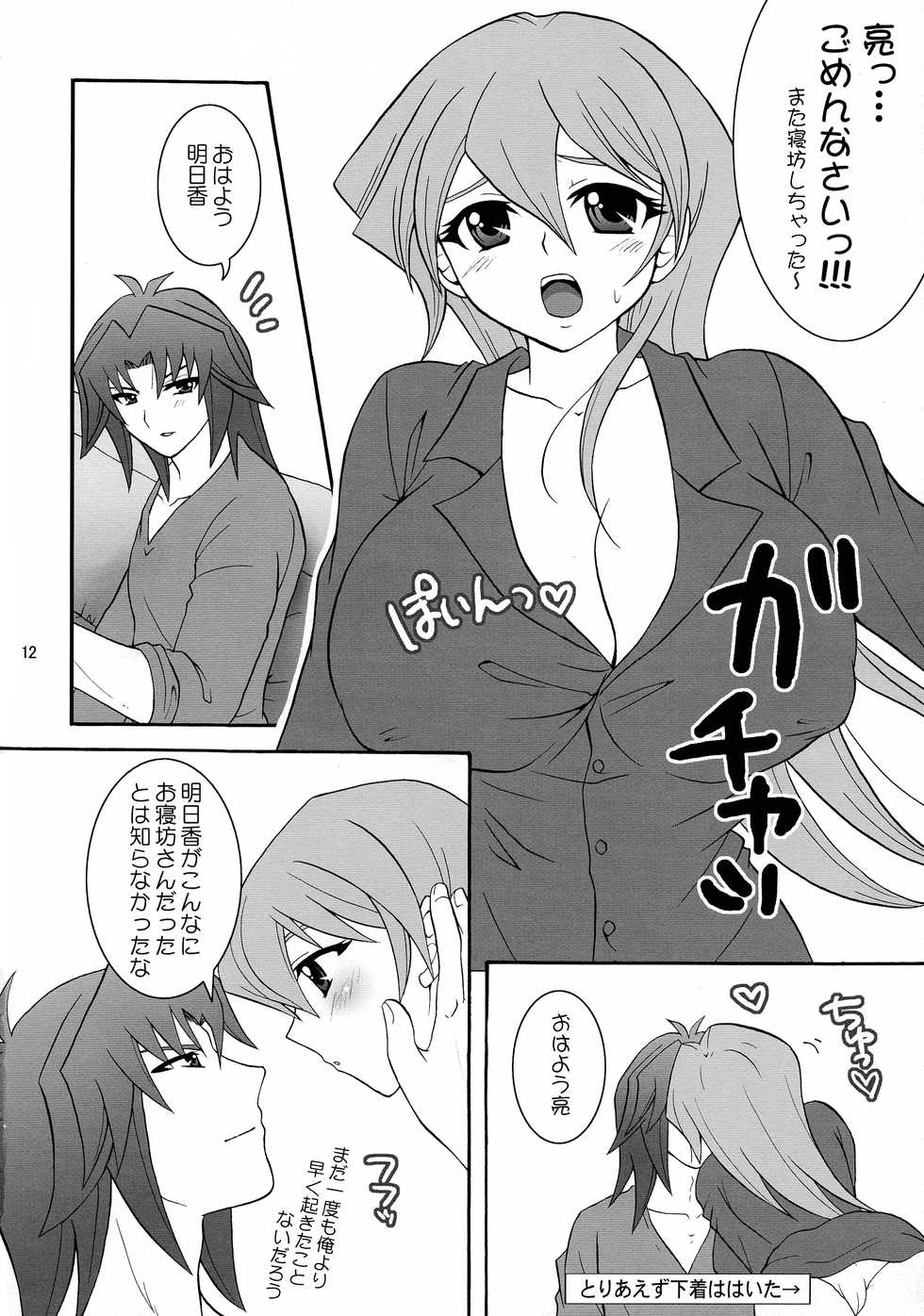 (C71) [Tai no Okashira (Matsubara Kanabun)] Niizuma Asuka-tan (Yu-Gi-Oh! GX) - Page 12