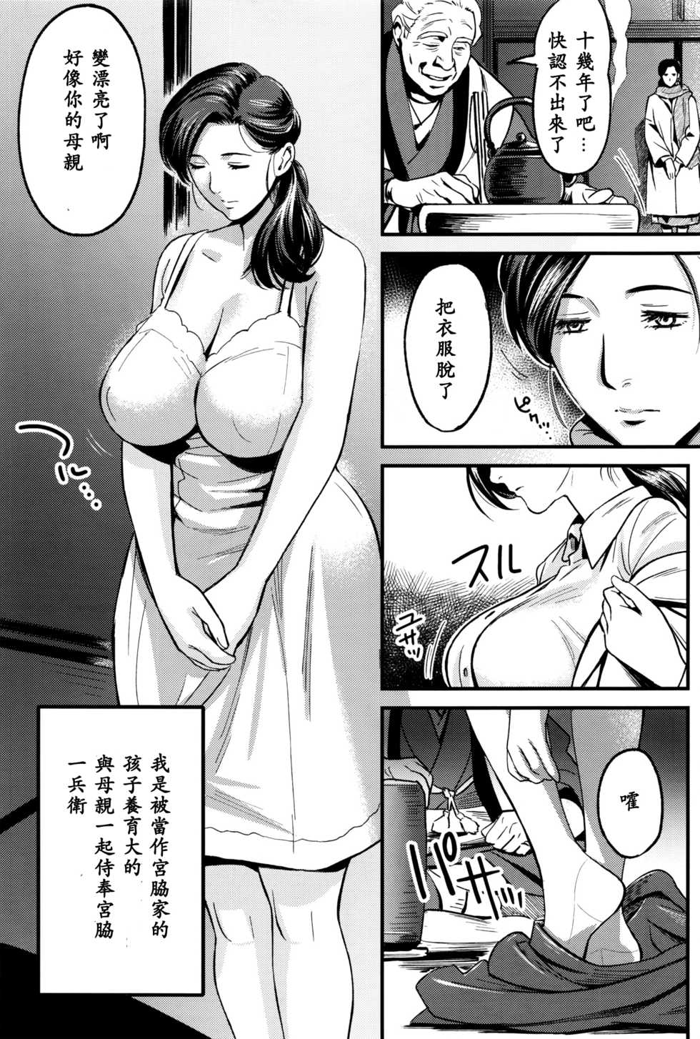 [Chirima] Junrenbo (COMIC Anthurium 2016-09)  [Chinese] [ssps漢化] - Page 4