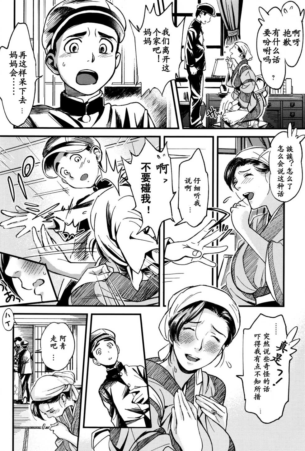 [Chirima] Junrenbo (COMIC Anthurium 2016-09)  [Chinese] [ssps漢化] - Page 22