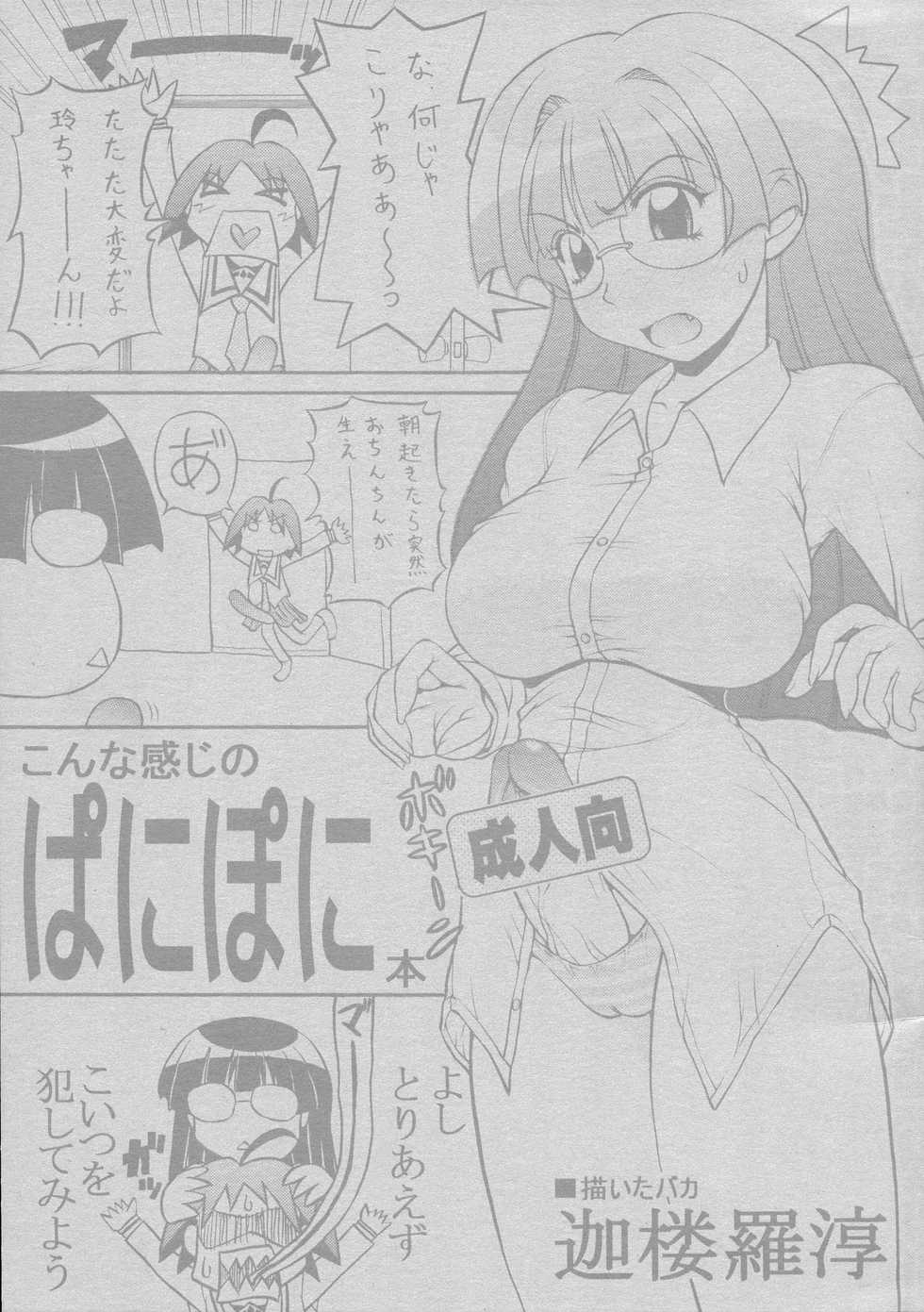 (SC36) [Harakiri Yakkyoku (Karura Jun)] Konna Kanji no Pani Poni Hon (Pani Poni Dash!) - Page 1