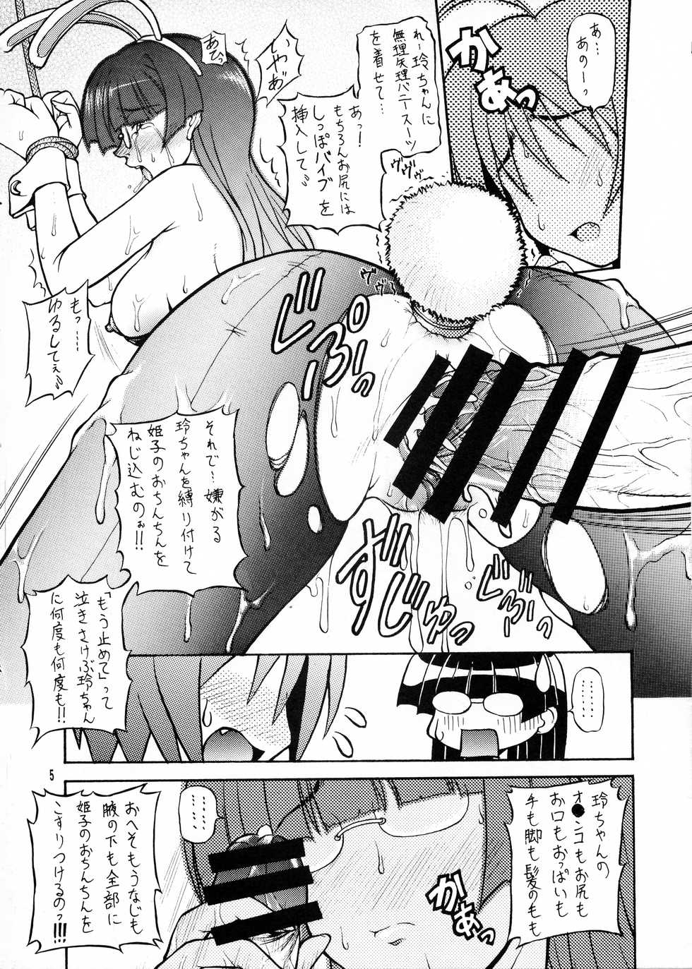 (COMIC1☆2) [Harakiri Yakkyoku (Karura Jun)] Zoku! Konna Kanji no Pani Poni Hon (Pani Poni Dash!) - Page 5