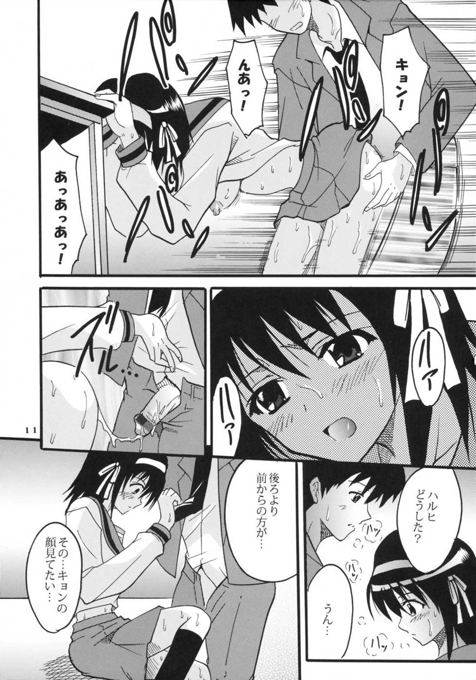 (C70) [St. Rio (MyMeroD!)] Suzumiya Haruhi no Inbou 2 (The Melancholy of Haruhi Suzumiya) - Page 12