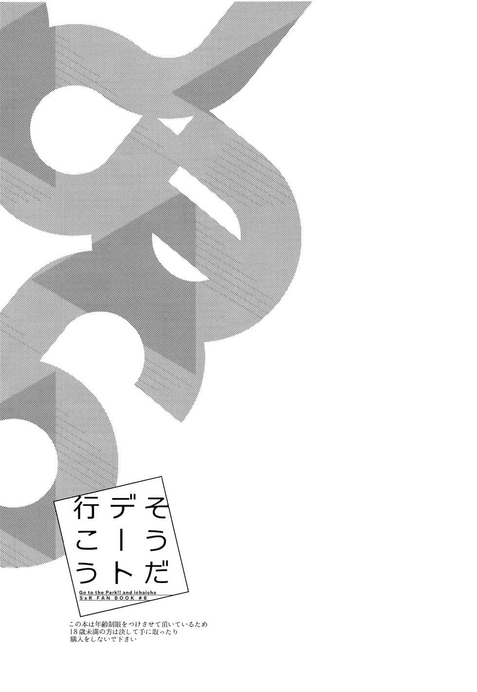 (SPARK12) [esto (Ninomotoko)] Souda Date Ikou (Kingdom Hearts) - Page 2