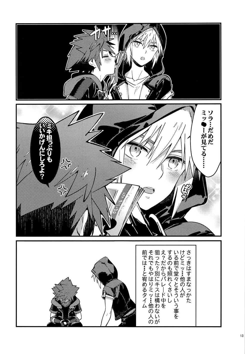 (SPARK12) [esto (Ninomotoko)] Souda Date Ikou (Kingdom Hearts) - Page 12