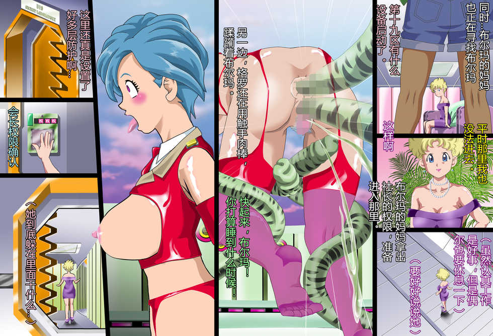 [Kaki@bou (Kakinomoto Utamaro)] GERO's HAREM Vol 2 ~Erasa Akuma no Sennou Esthe~ (Dragon Ball Z) [Chinese] - Page 14