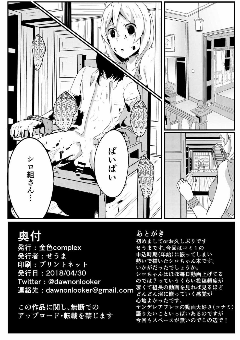[Golden complex (Seuma)] Siro Kumichou ni Kyuusai Shite Morau Hon (Siro) [Digital] - Page 26