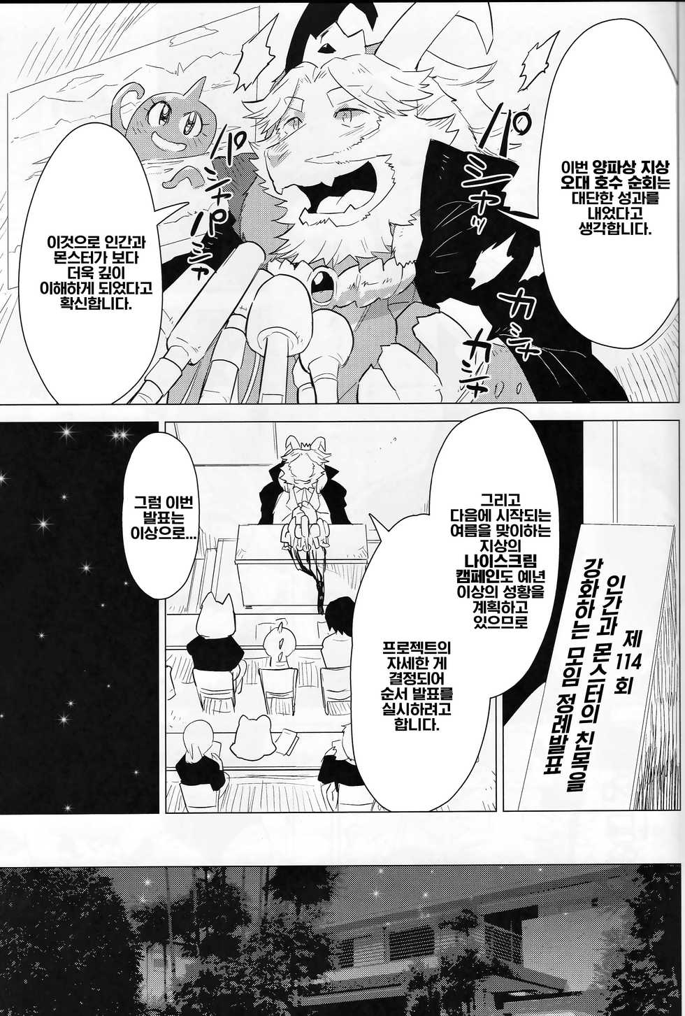 (Minna no Ketsui) [STAR PARLOR (Nagareboshi Purin)] MofuUsa Stress | 푹신토끼 스트레스 (Undertale) [Korean] [점퍼갤러리] - Page 2