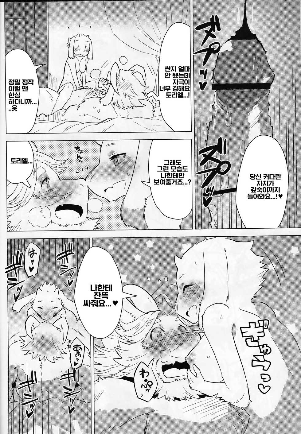 (Minna no Ketsui) [STAR PARLOR (Nagareboshi Purin)] MofuUsa Stress | 푹신토끼 스트레스 (Undertale) [Korean] [점퍼갤러리] - Page 11