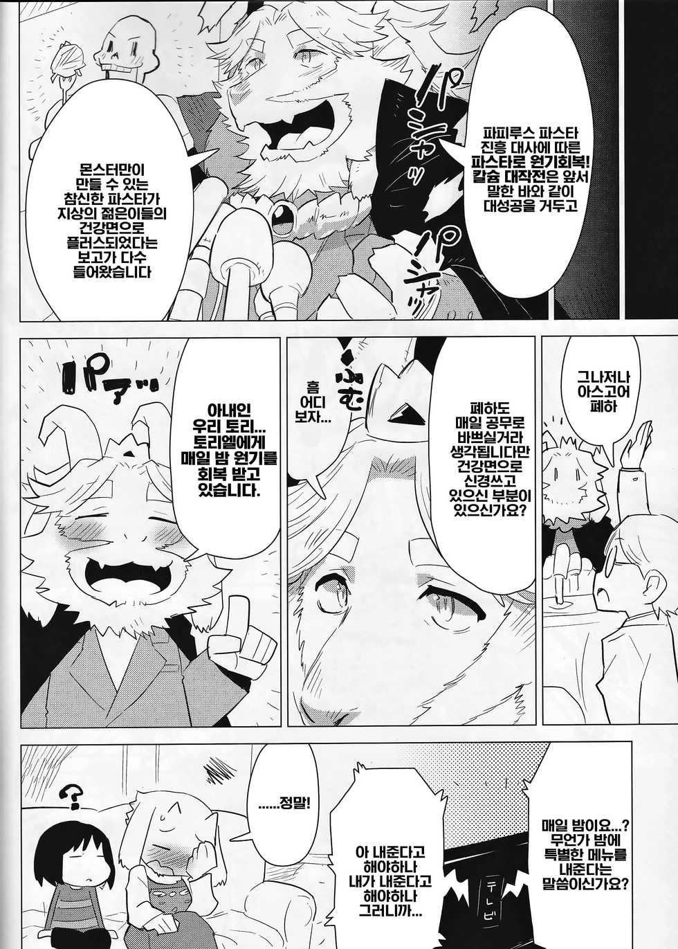 (Minna no Ketsui) [STAR PARLOR (Nagareboshi Purin)] MofuUsa Stress | 푹신토끼 스트레스 (Undertale) [Korean] [점퍼갤러리] - Page 17