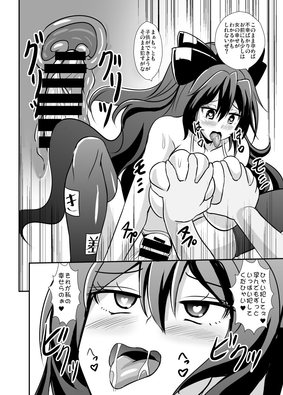 [Sukiyaki Club (Kouji)] Uchoutenshiengi (Touhou Project) [Digital] - Page 27