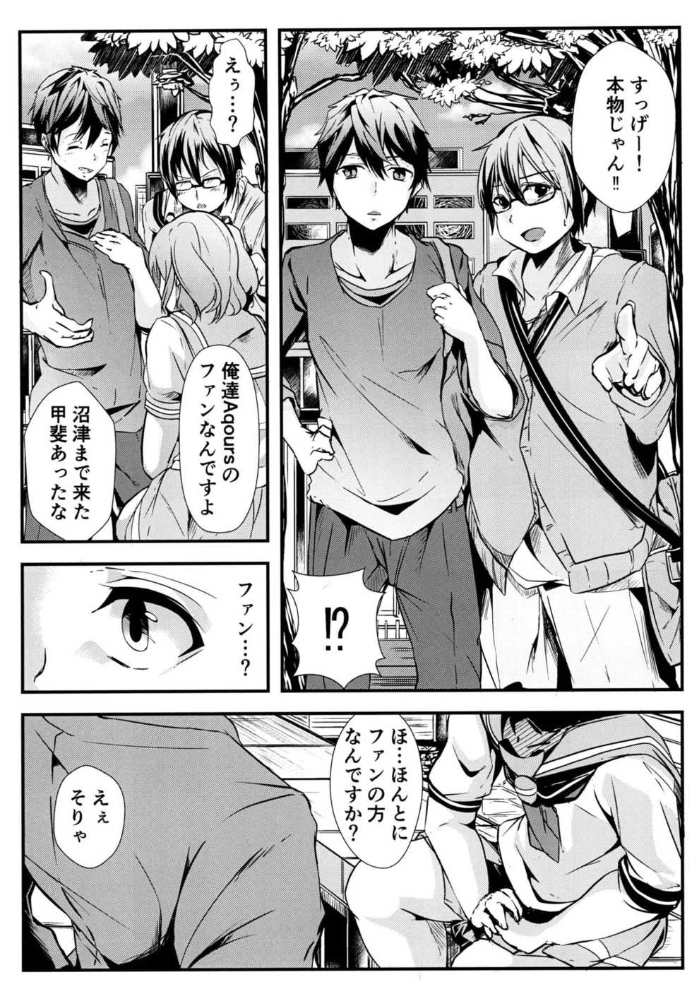 [Kiniro complex (Seuma)] Ryona Live! Sunshine!! (Love Live! Sunshine!!) [Digital] - Page 4